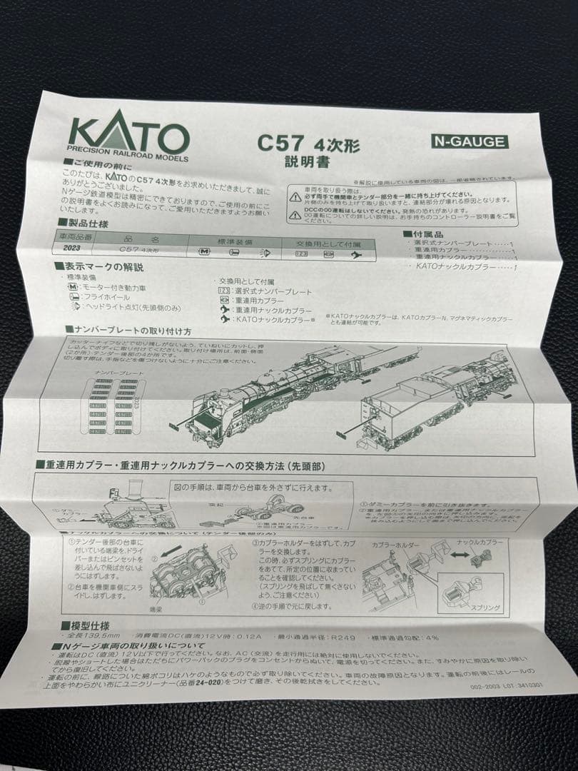 KATO 2023 C57 4次元 蒸気機関車 Nゲージ