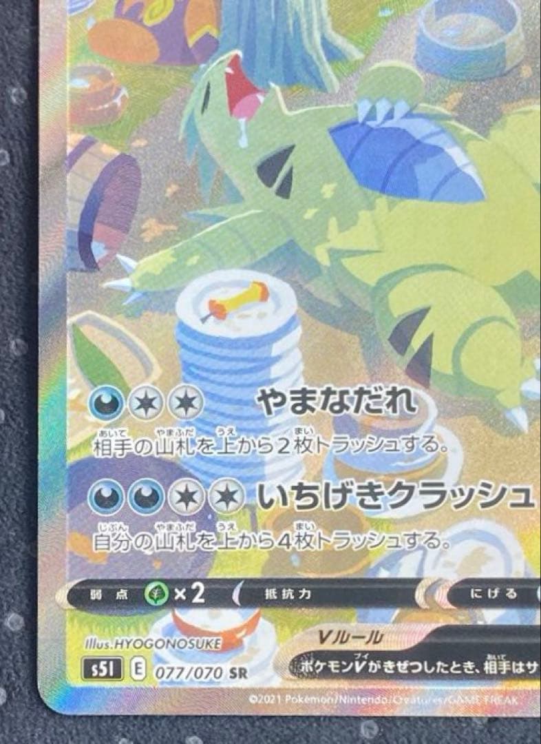 ポケモンカード　バンギラスV SR S5I 一撃マスター 077/070