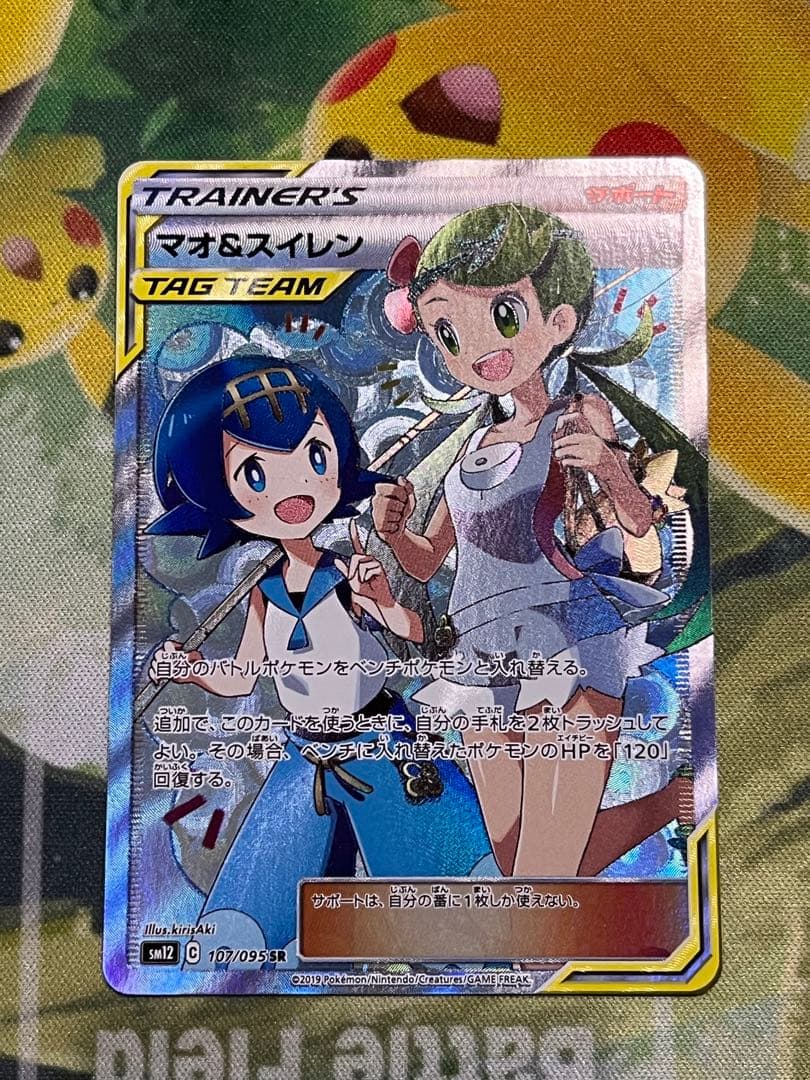 ⭐︎新品ポケモンカードポケカMallow & Lana マオ&スイレン SR