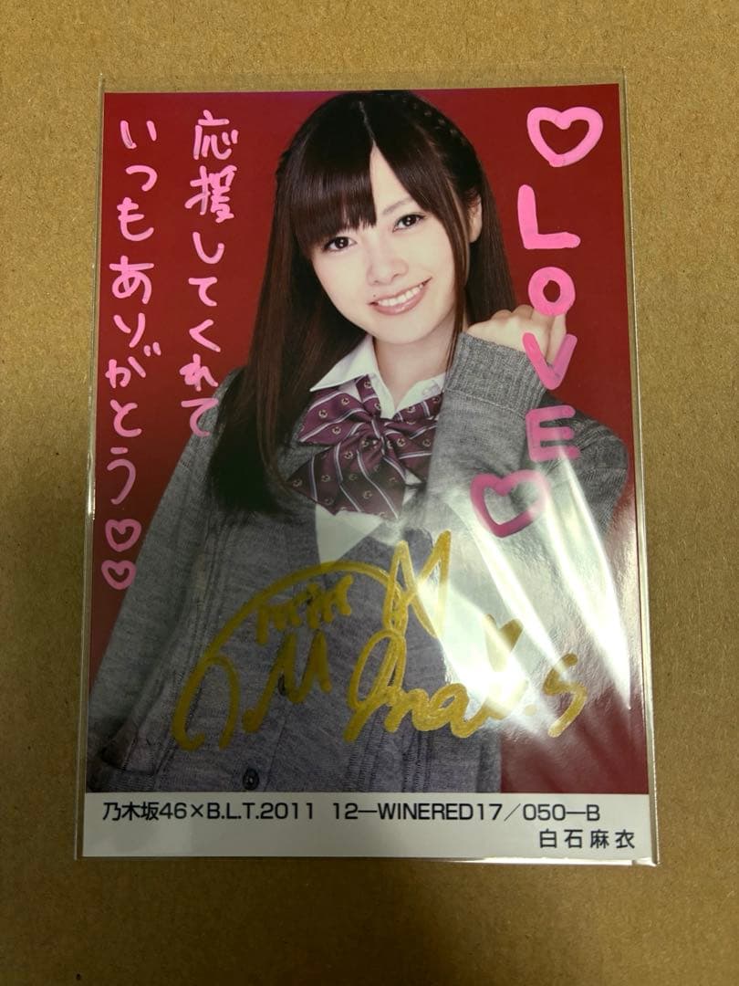 白石麻衣 生写真 直筆サイン 2011 BLT 初期サイン 希少 - メルカリ