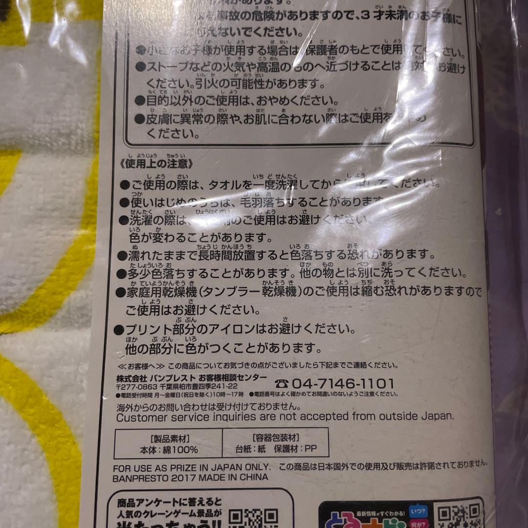 ヒカルの碁　進藤ヒカル　バス タオル ジャンプ50周年記念