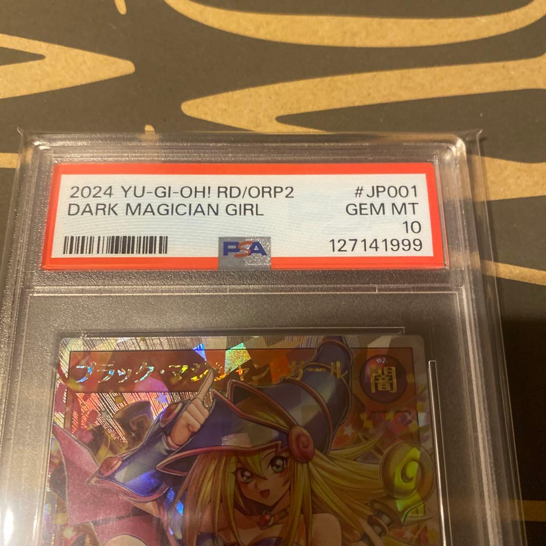 ブラックマジシャンガール　オーバーラッシュレアPSA10