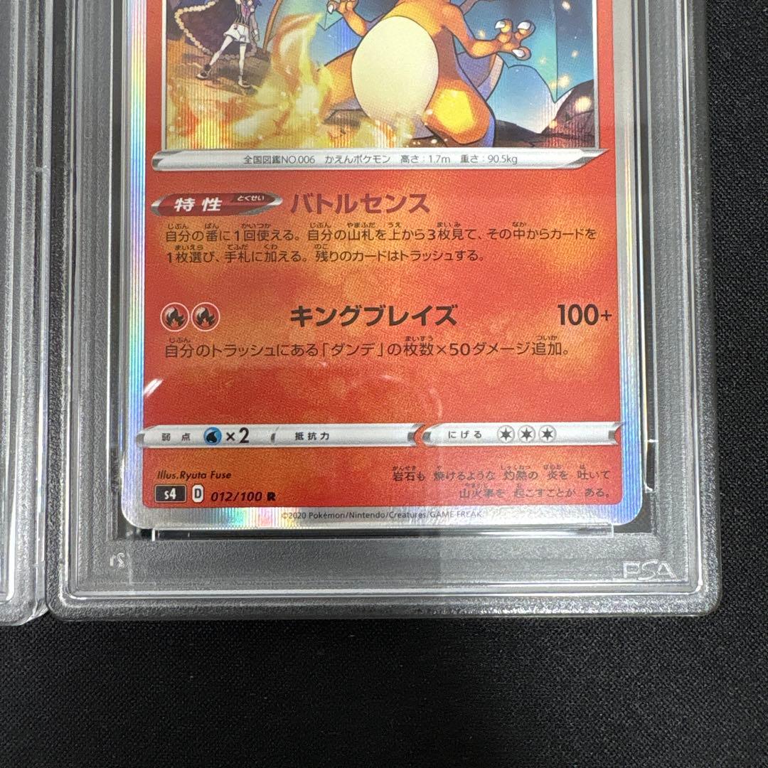 【PSA10・2連番】リザードン　017/184 012/100 バトルセンス