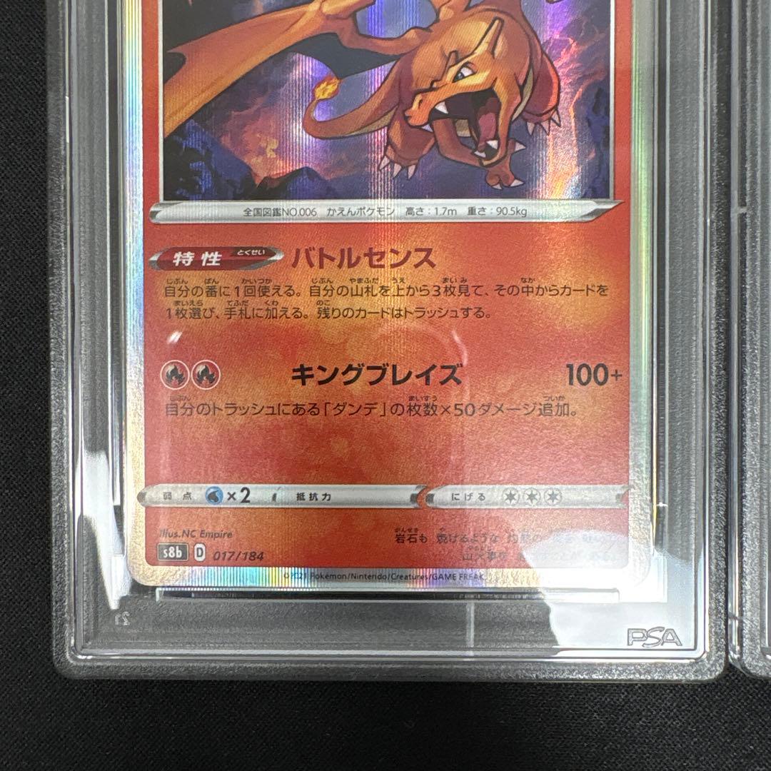 【PSA10・2連番】リザードン　017/184 012/100 バトルセンス