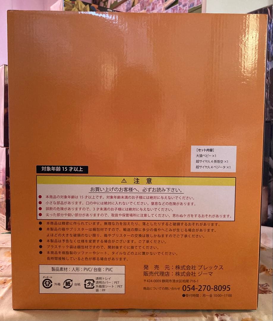 ドラゴンボール大猿ベビーと超サイヤ人4孫悟空フィギュア