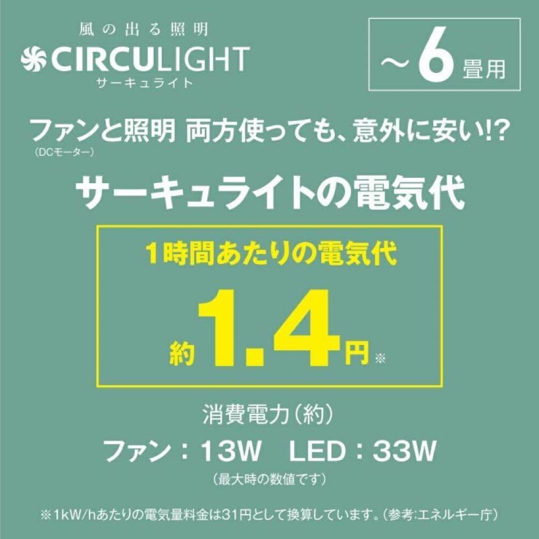 新品未開封 CIRCULIGHT サーキュライト EZシリーズ 6畳