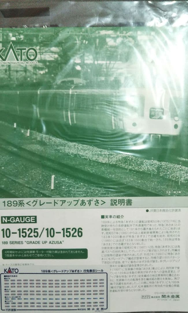 Nゲージ KATO 189系 あずさ フルセット