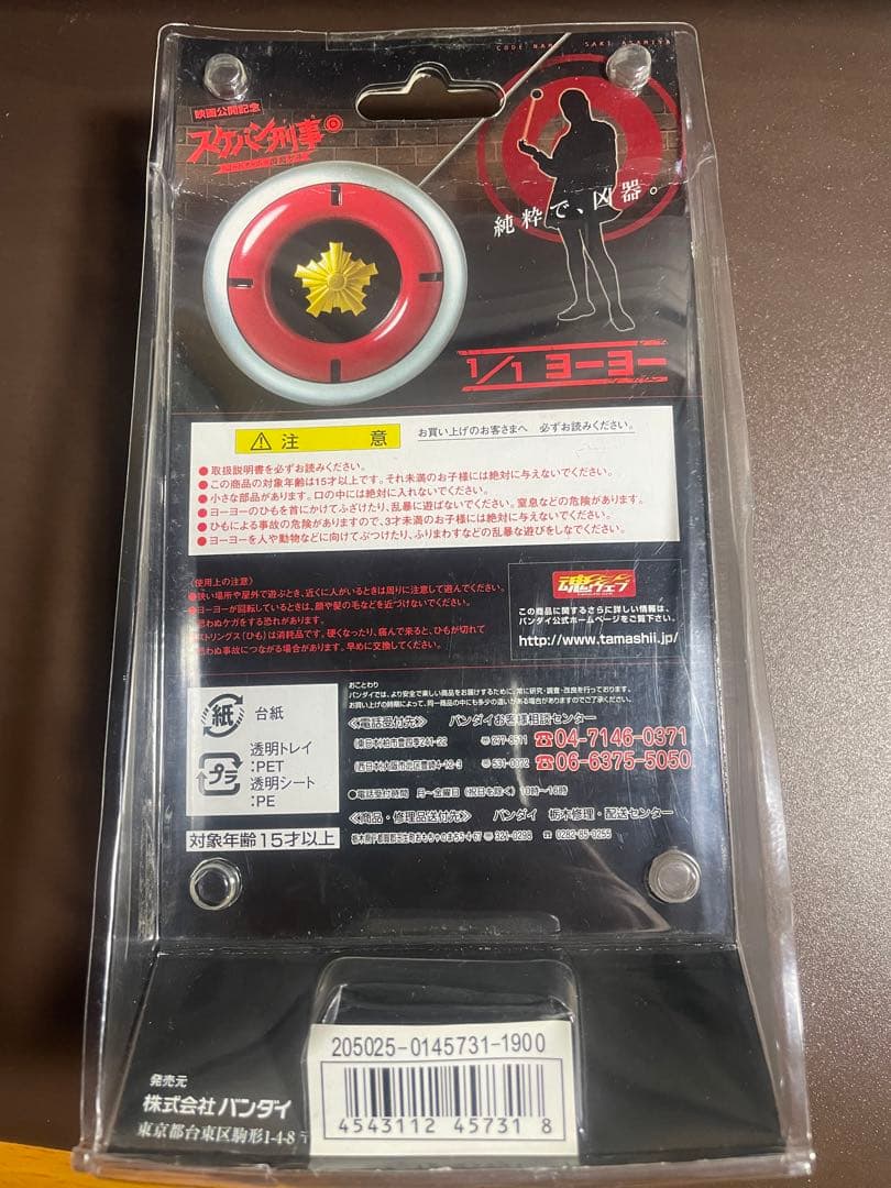 新品未開封　スケバン刑事　ヨーヨー