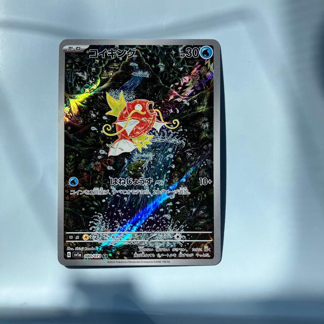 コイキング AR SV1a トリプレットビート 080/073 - メルカリ