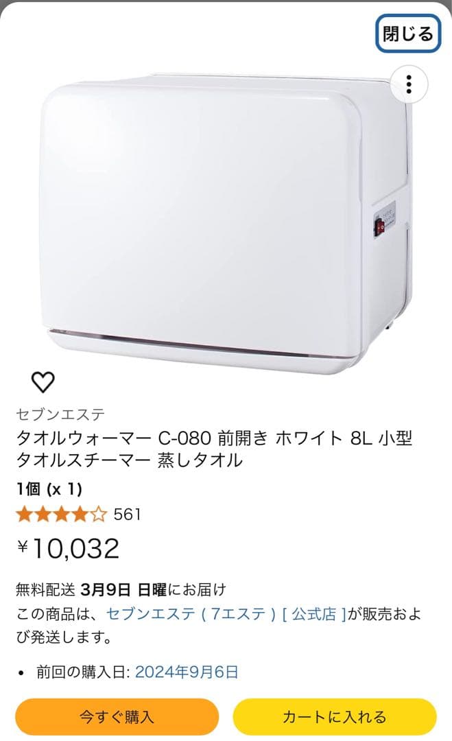 新品‼️タオルウォーマー　『新品！』！