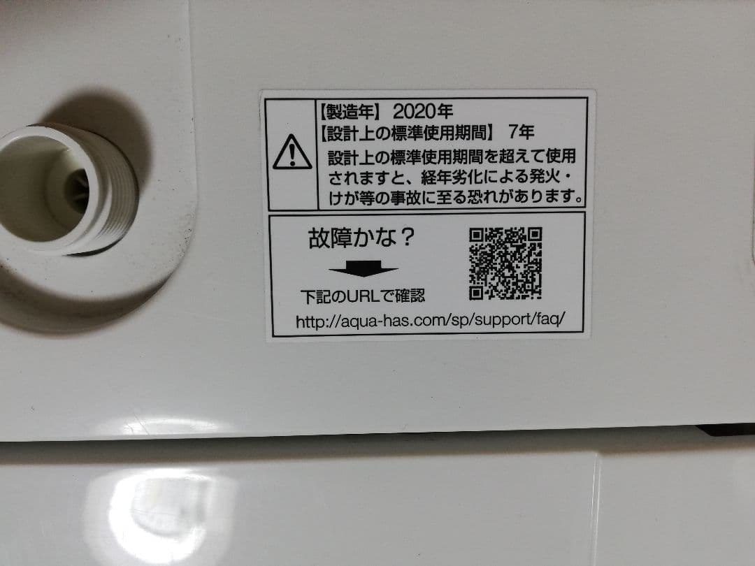 AQUA 2020年製 全自動洗濯機 6.0kg