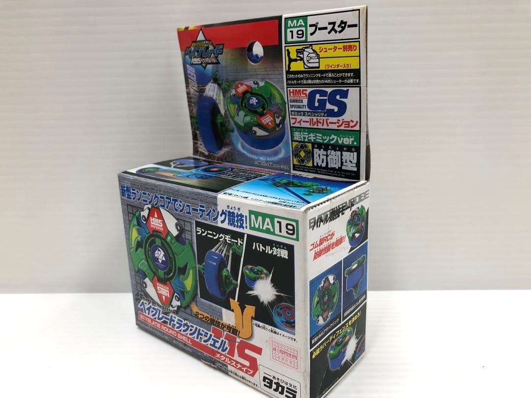 激レア】ベイブレード ラウンドシェルms ② hms 新品未開封 当時物