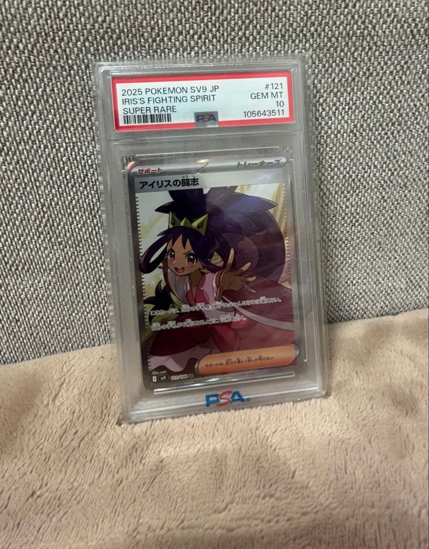 な*ど様 ポケモンカード マオとスイレン & アイリスの闘志 PSA10