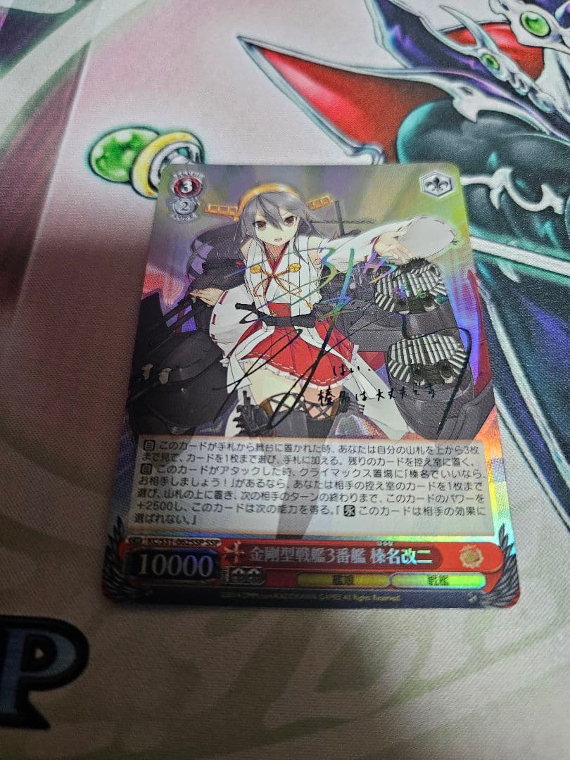 ヴァイスシュヴァルツ 榛名 改 榛名改二 サインカードセット