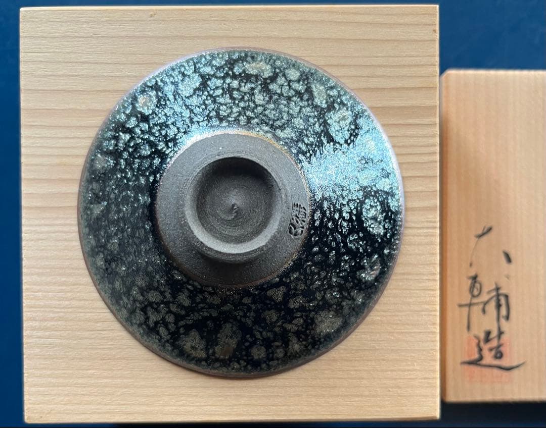 京焼 清閑寺 色絵玩具尽くし 宝尽くし 吉祥文様 在銘