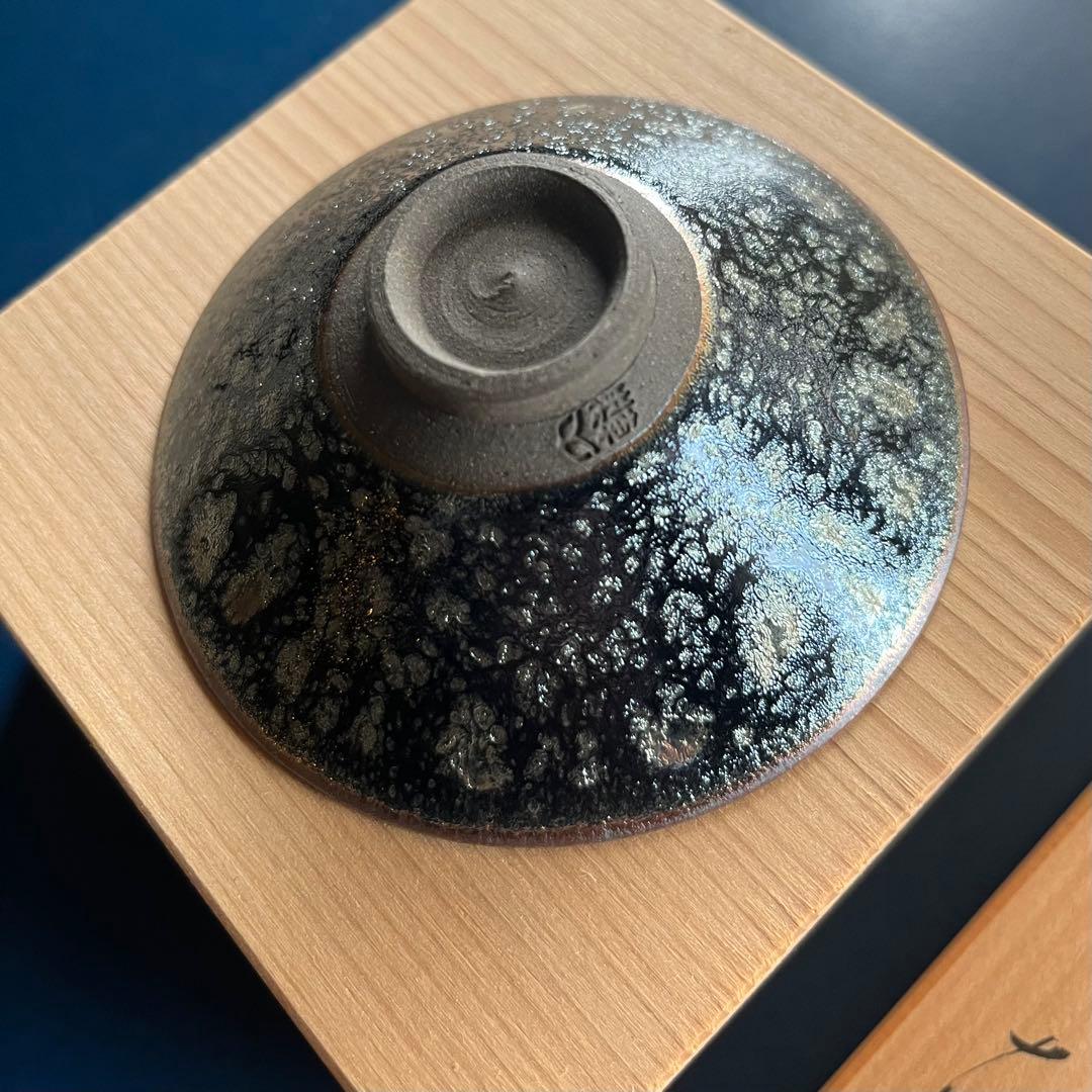 宇野徹 天目釉 茶碗 京焼 茶道具 茶器 抹茶碗 共箱 新品 未使用 です