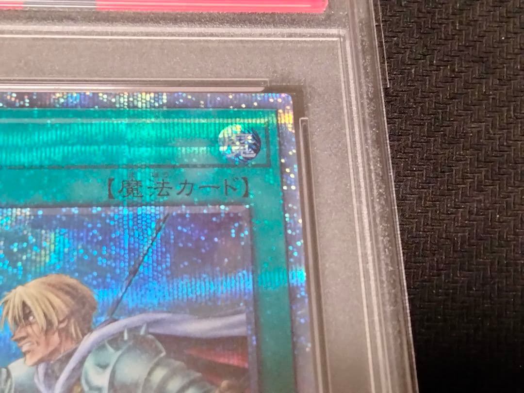 遊戯王　増援　20th PSA10