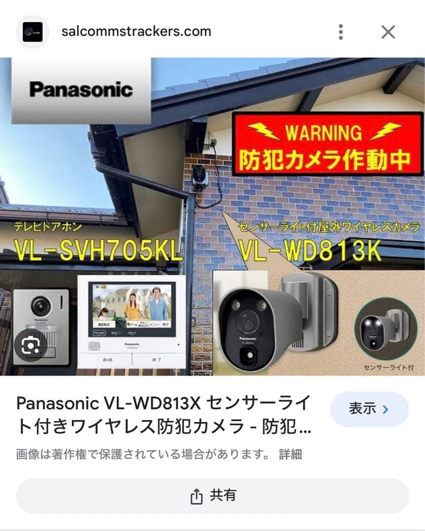Panasonic防犯カメラ VL-WD813X