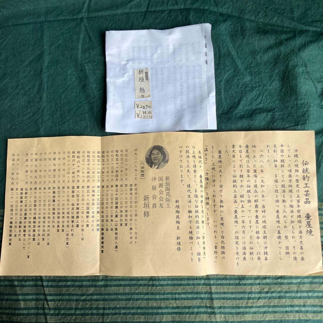 抹茶茶碗 茶道 壺屋焼き 新垣勉作