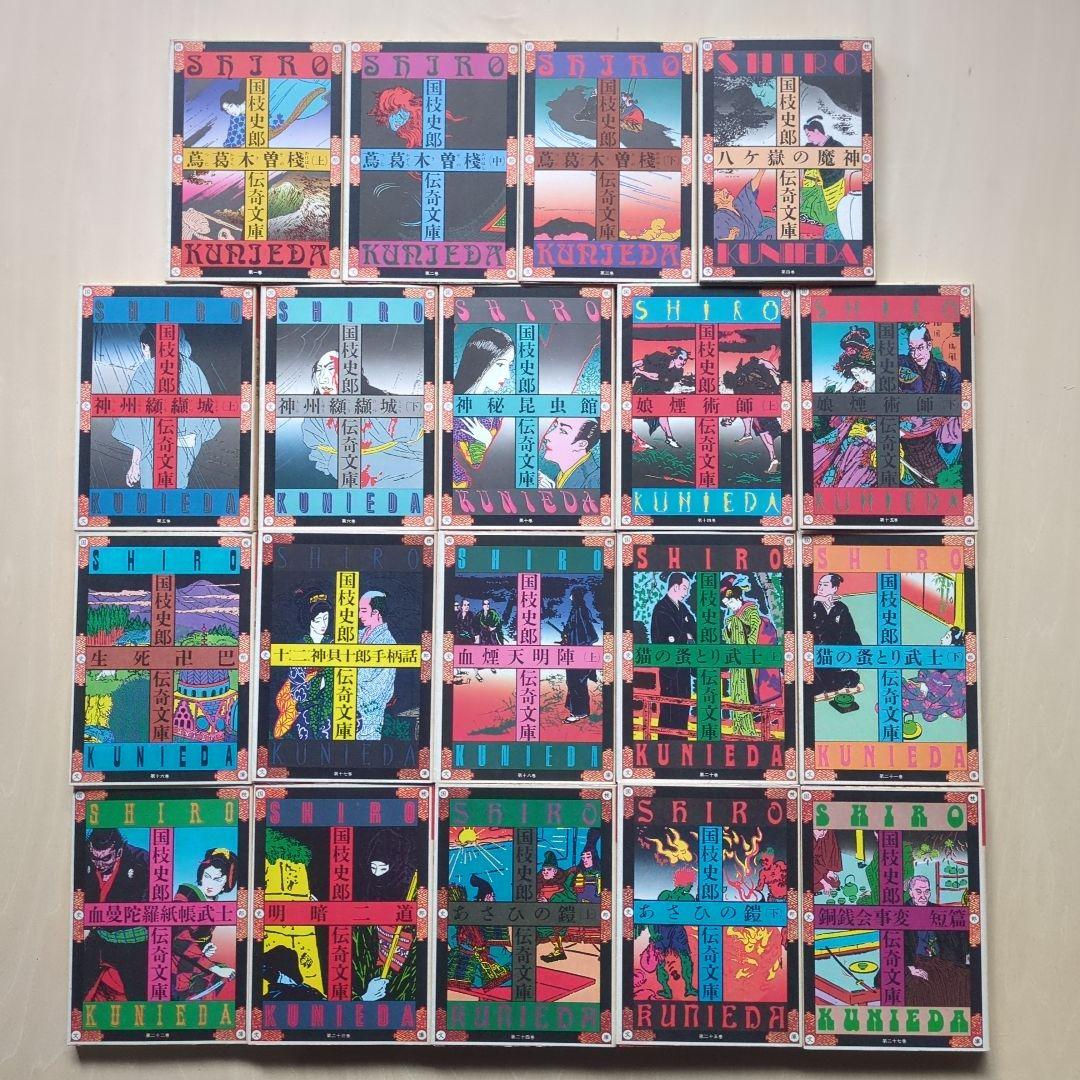 国枝史郎伝奇文庫 19冊(全28巻中) 講談社 国枝史郎伝奇文庫 19