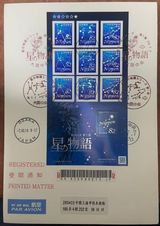 版星の物語シリーズ星座完結編初日カバー5枚セット - メルカリ