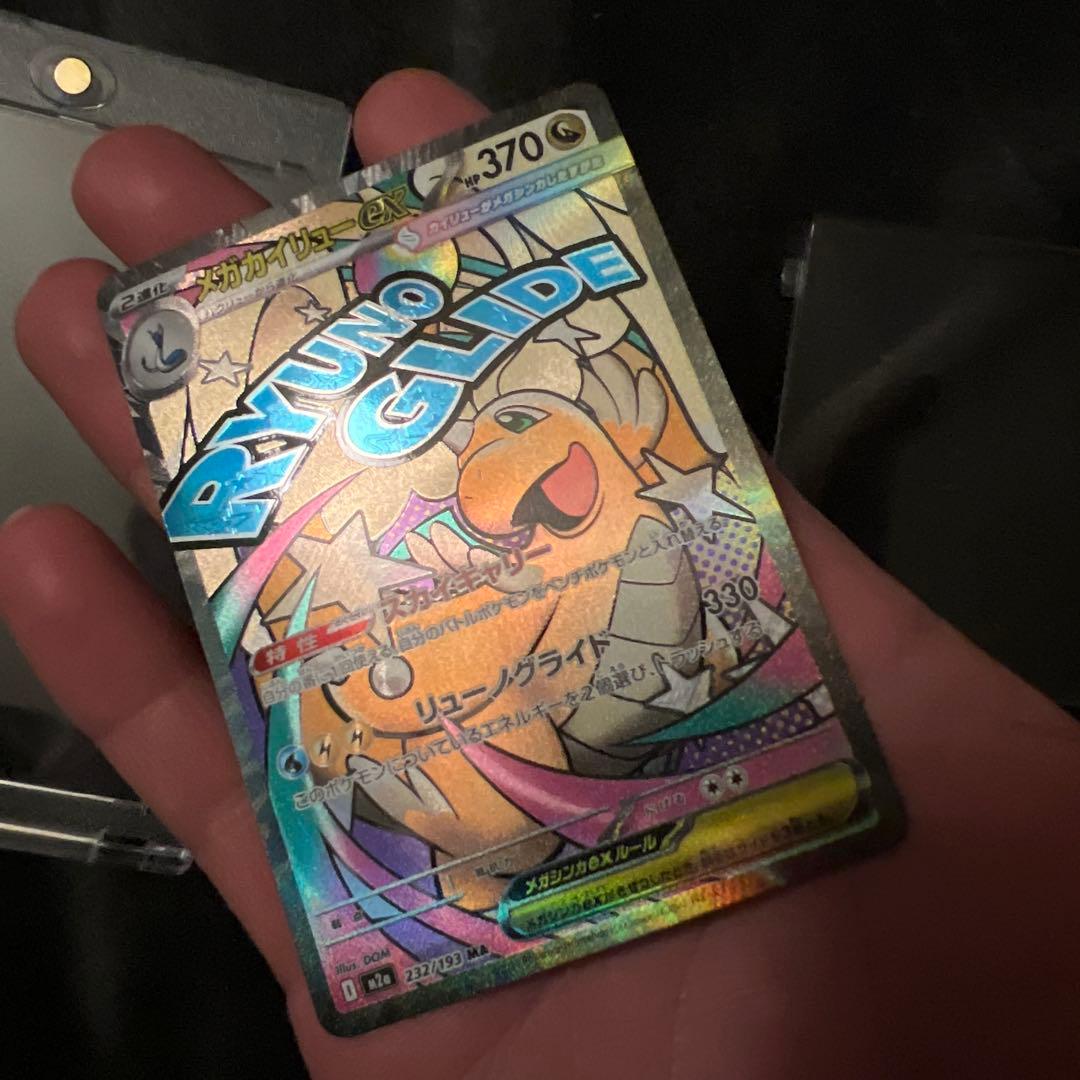 PSA 10 セット&メガカイリューMA