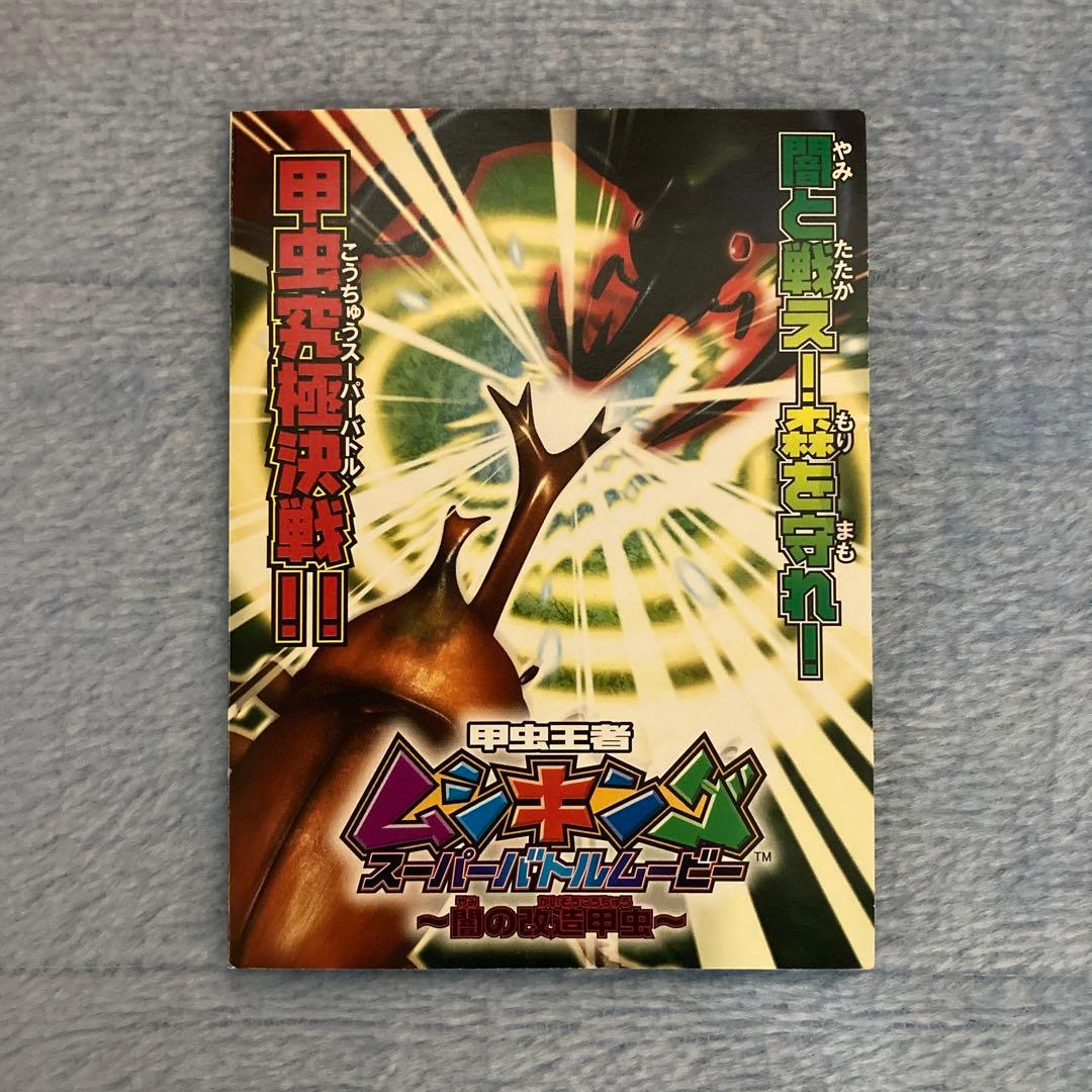 ムシキング／未使用】スジブト（スジブトヒラタクワガタ） 映画限定