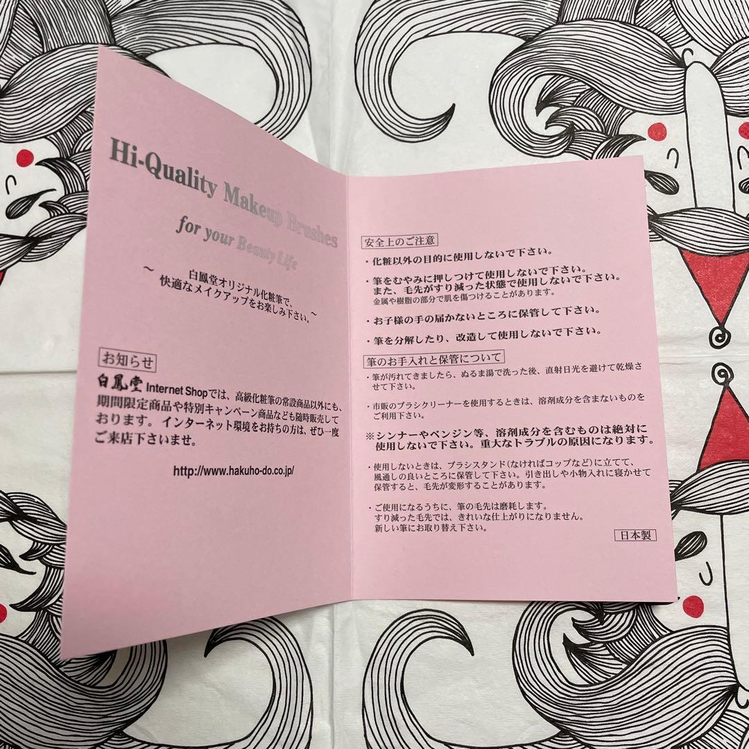 白鳳堂　メイクブラシ5本セット ケース付き