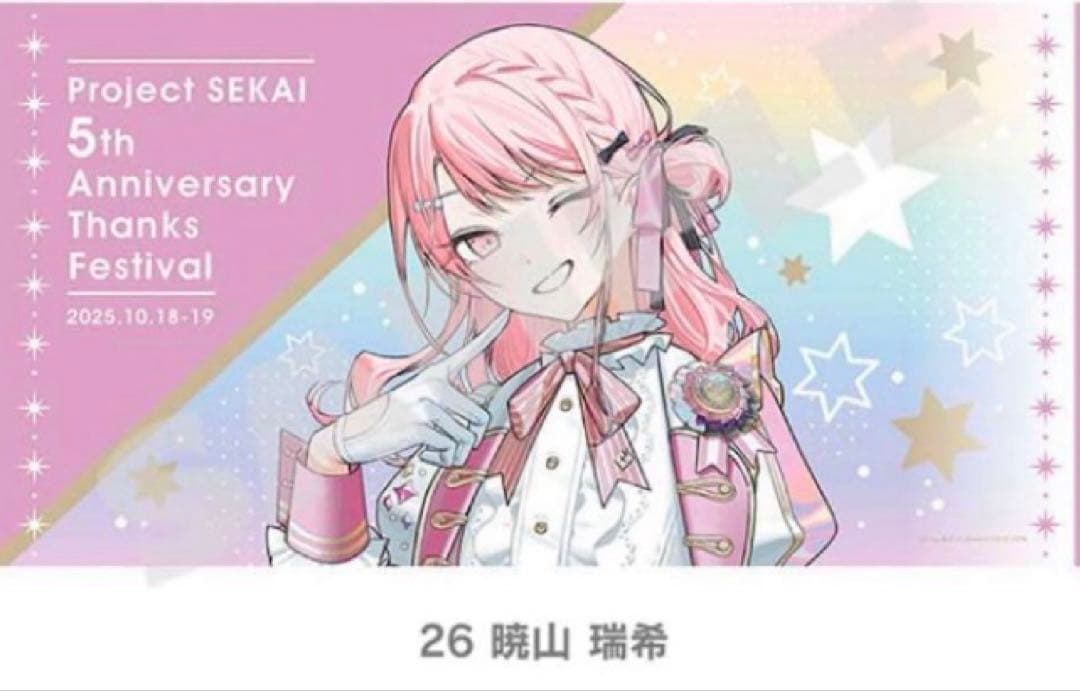 プロセカ 感謝祭 5th ビッグタオル 暁山瑞希 - メルカリ