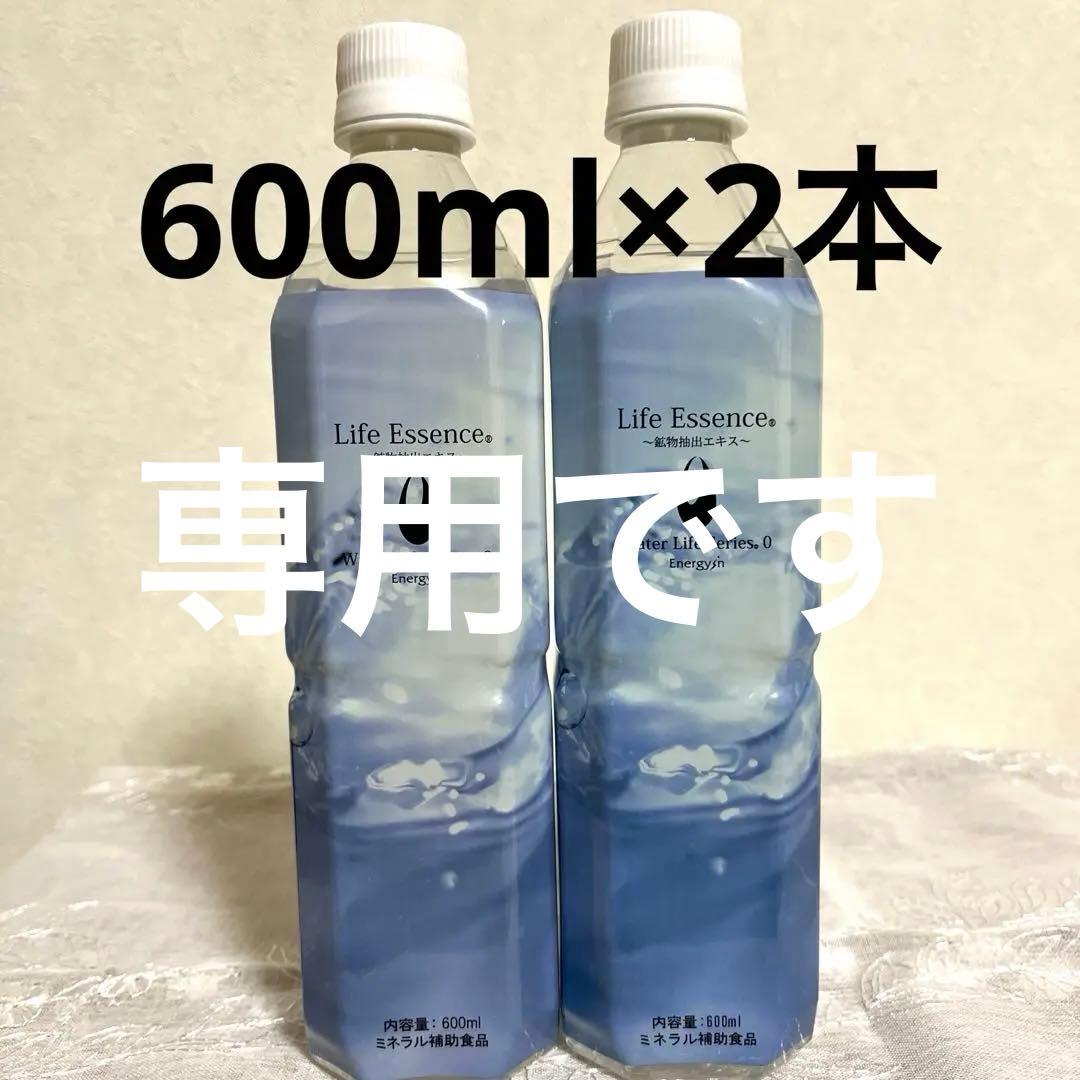ポタポタクラブ ライフエッセンス 600ml2本セット エコウォーター
