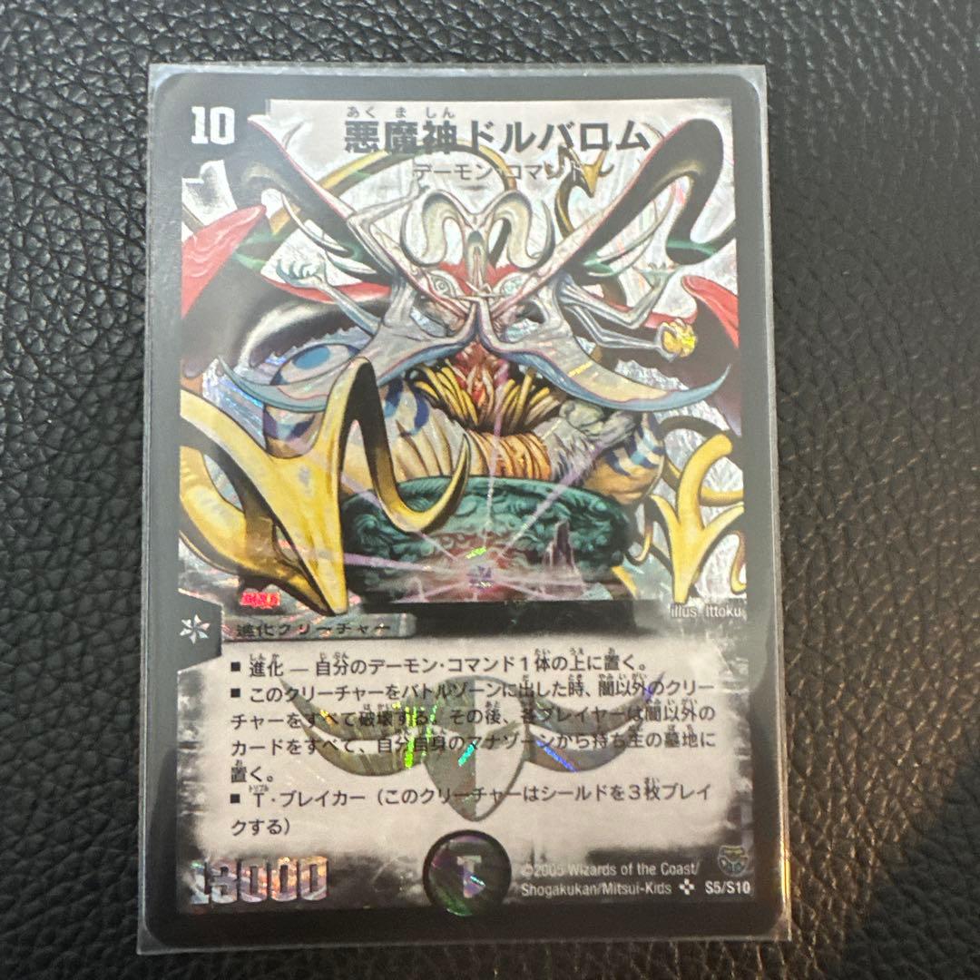 悪魔神　ドルバロム　初期 初期版】悪魔神 ドルバロム 1枚の通販 ジル根（842474049） | magi