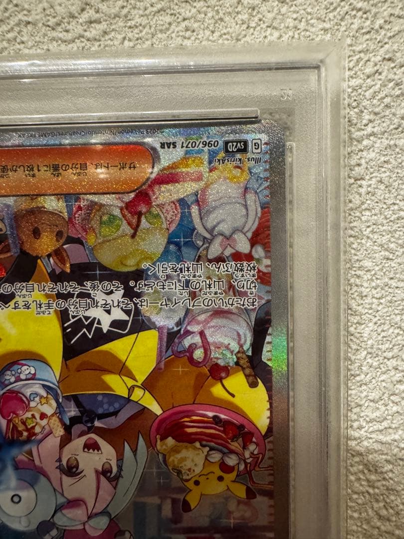 ナンジャモ SAR PSA 10