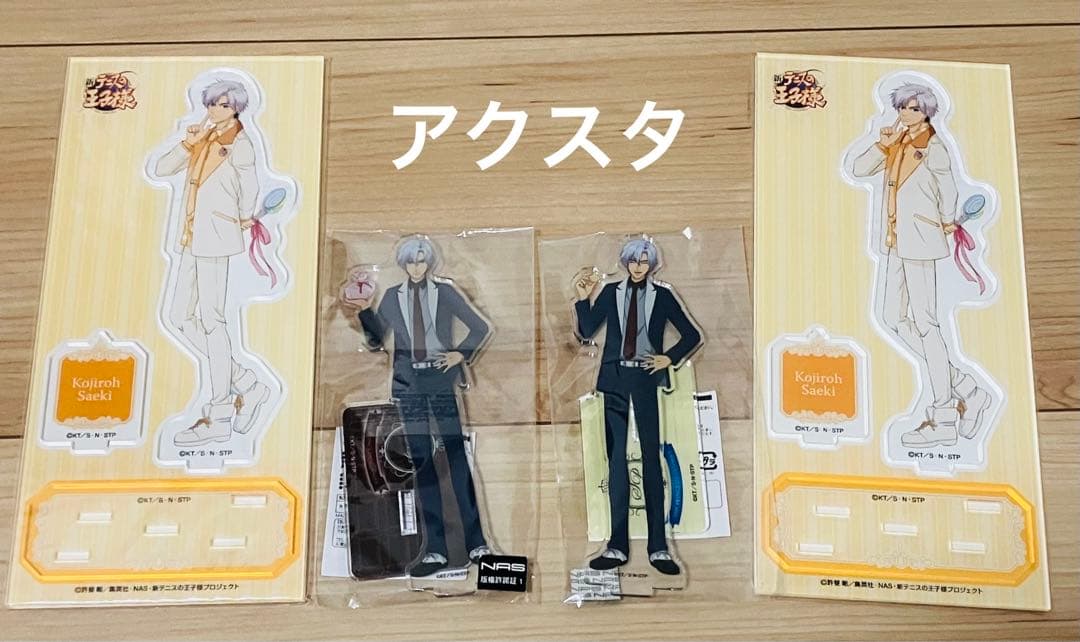 テニプリ 佐伯虎次郎 アクスタetc.