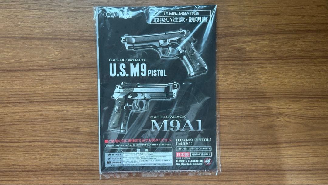 【東京マルイ】U.S. M9 ガスブローバック