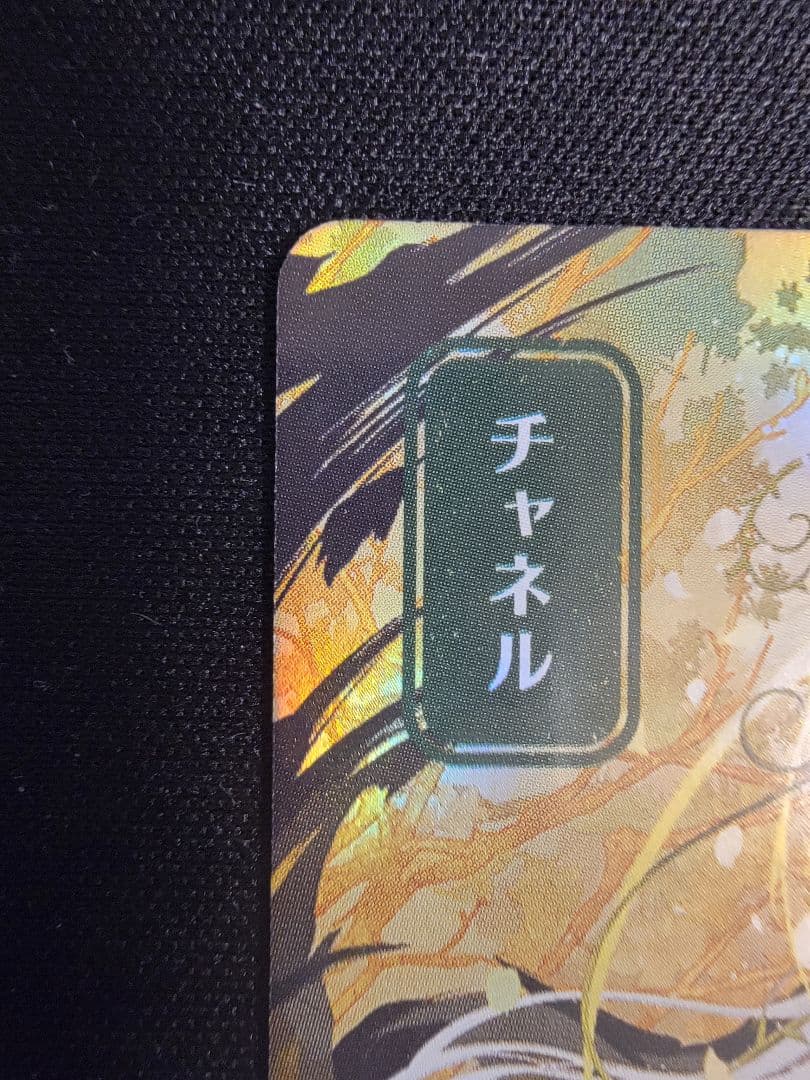 チャネル MTG ドラフト・セットブースター版