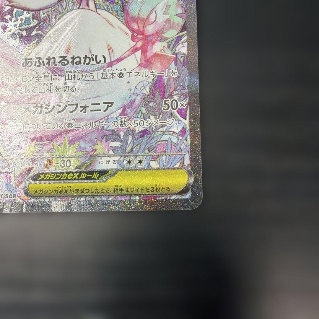 メガサーナイトEX sar