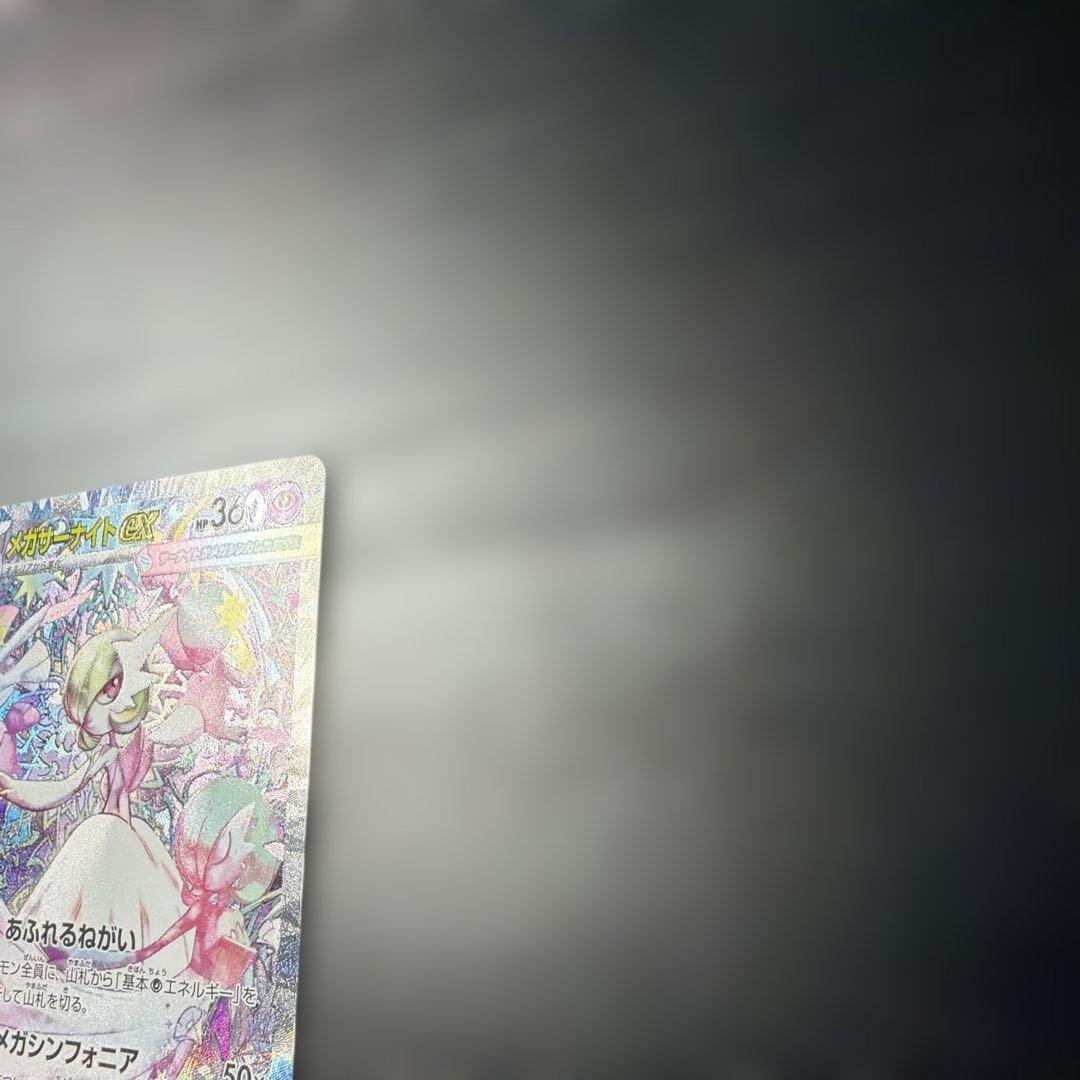 メガサーナイトEX sar