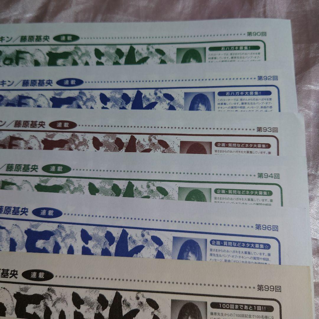 BUMP OF CHICKEN 藤原基央さん 高橋優さん 連載（裏表）BPASS