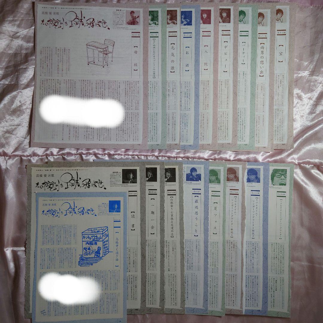 BUMP OF CHICKEN 藤原基央さん 高橋優さん 連載（裏表）BPASS