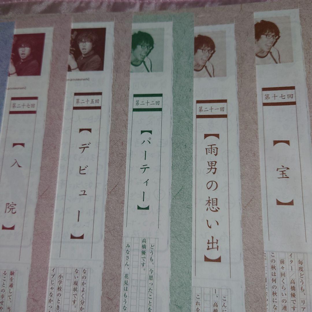 BUMP OF CHICKEN 藤原基央さん 高橋優さん 連載（裏表）BPASS