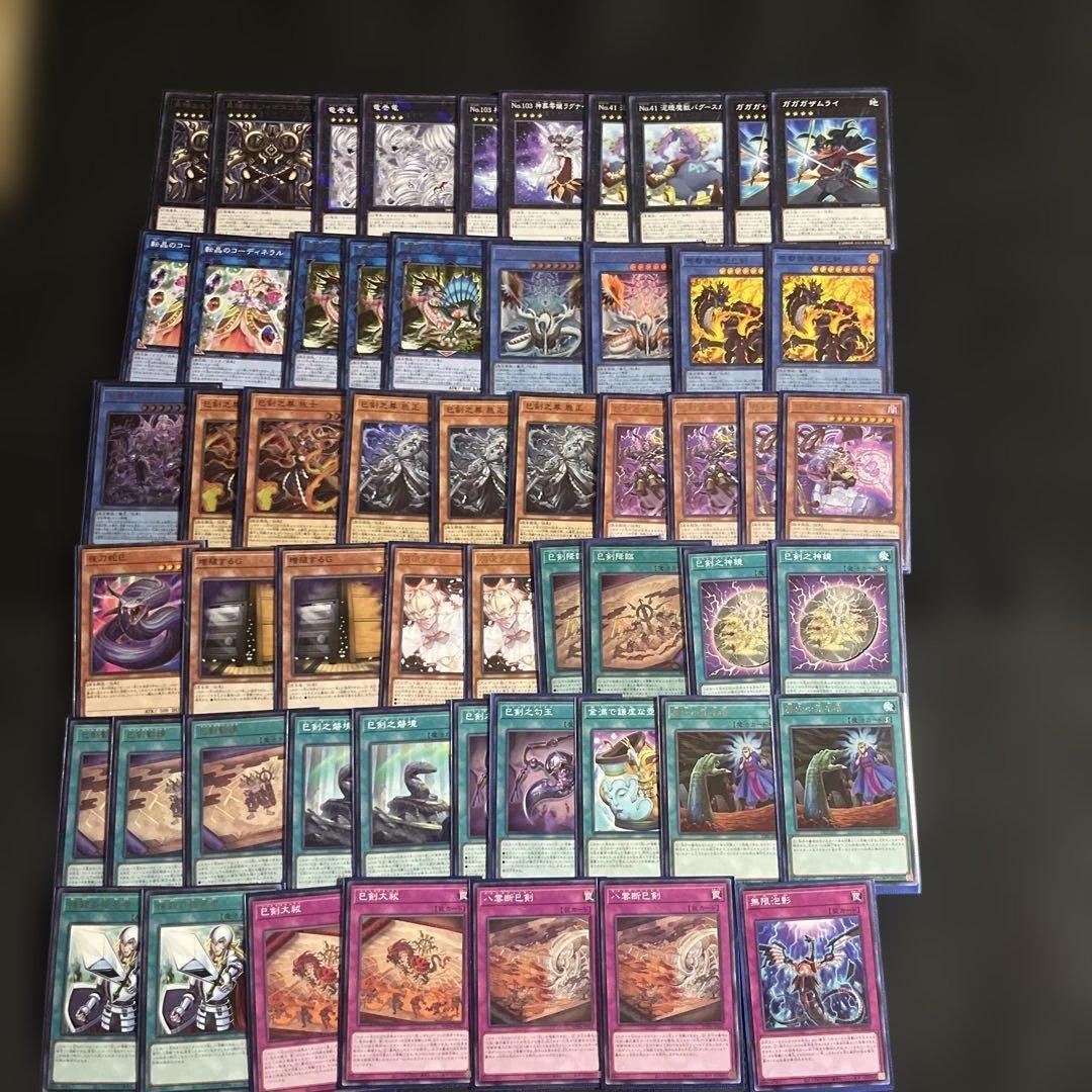 遊戯王　巳剣デッキ　EXデッキ付き　ガチ構築