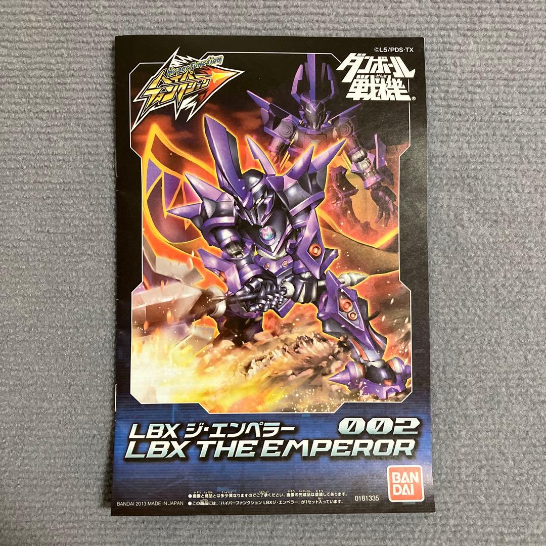 ダンボール戦機 LBX ジ・エンペラー 002 プラモデル 組立済み - メルカリ