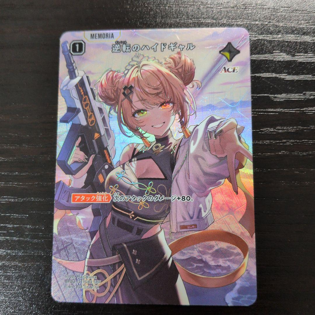 クロススターズ 逆転のハイドギャル SRP xrossstars - メルカリ