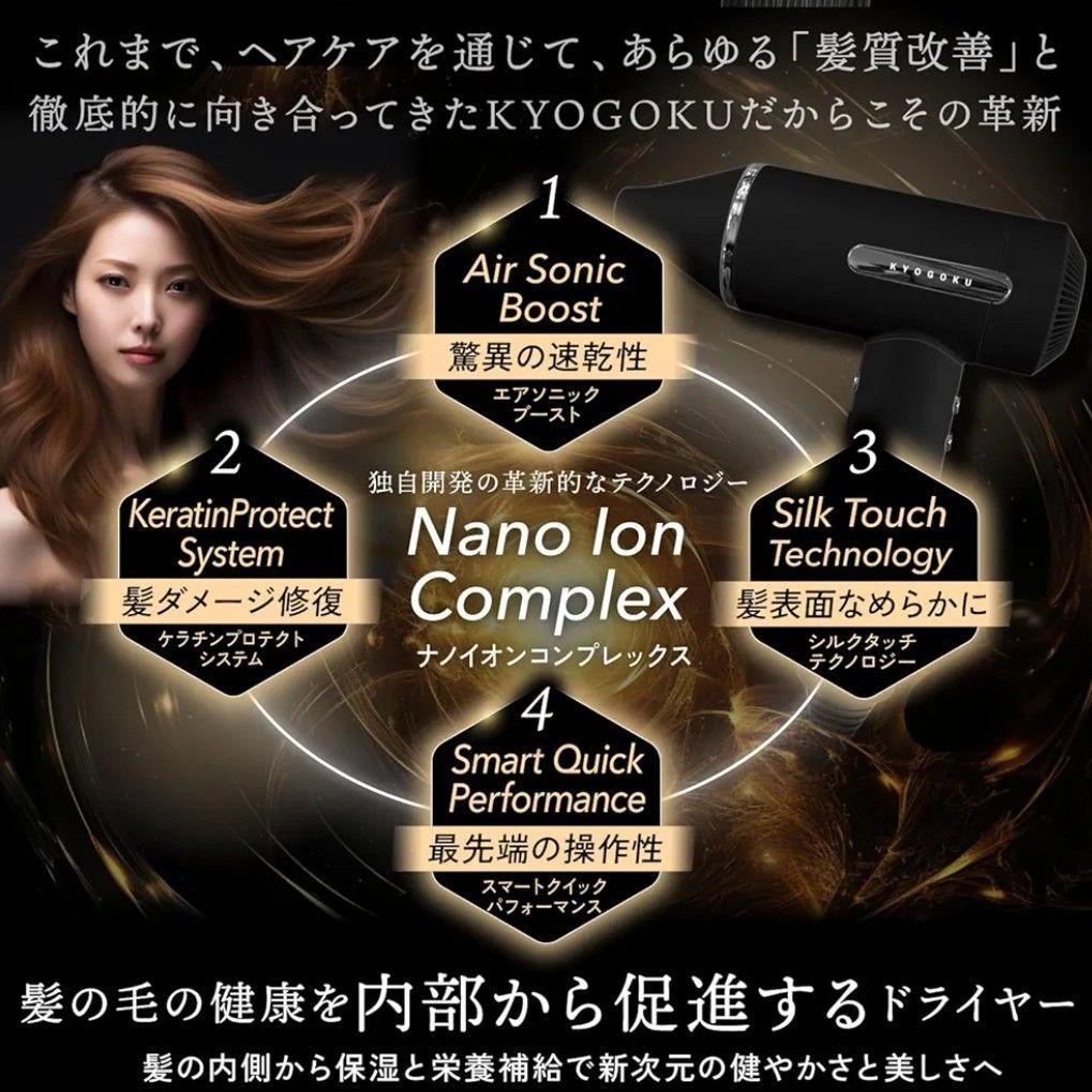 KYOGOKU ヘアドライヤー ナノイオン エアソニック 大風量 速乾
