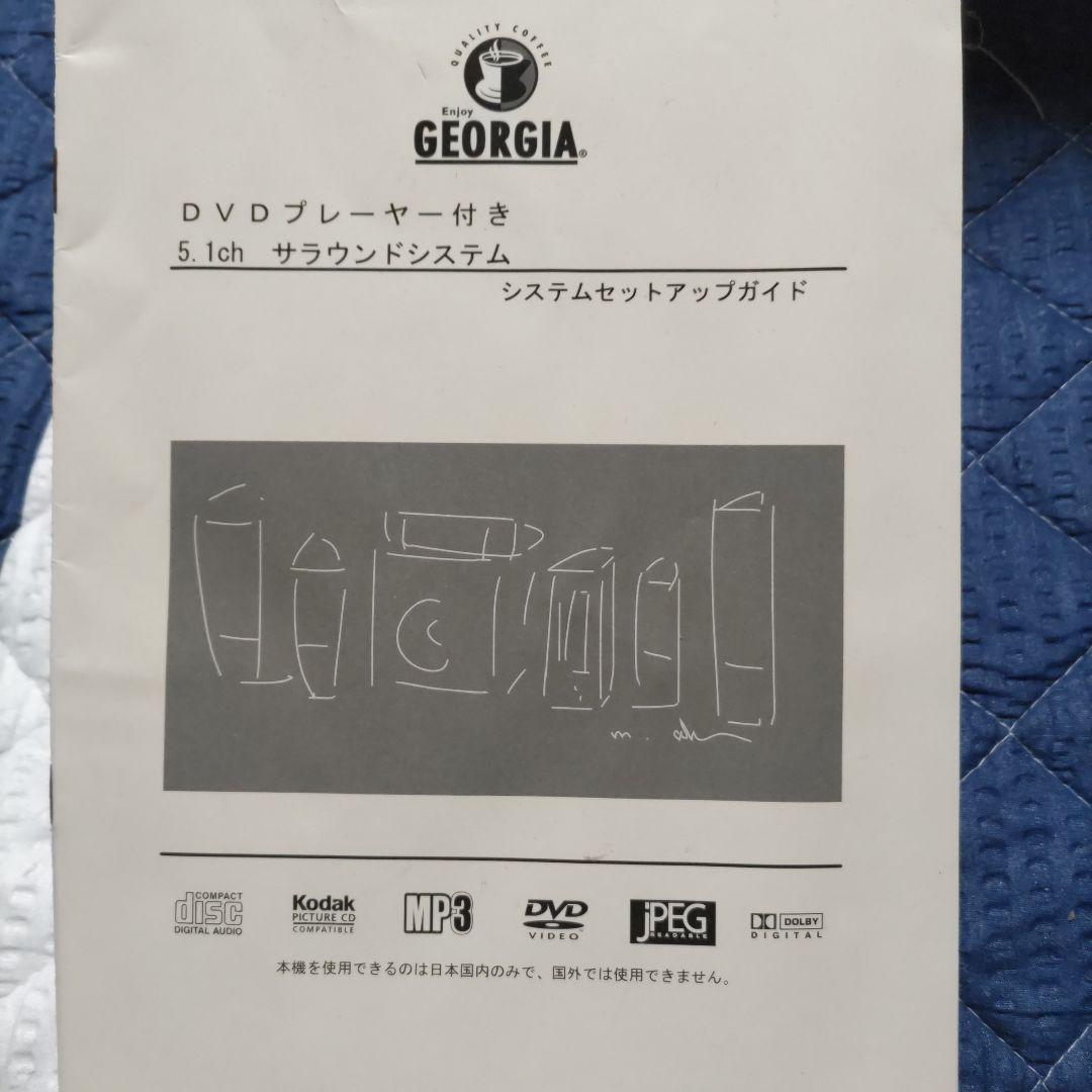 超レア★《ジョージア》 ‥5.1ch サラウンドシステム　１式★