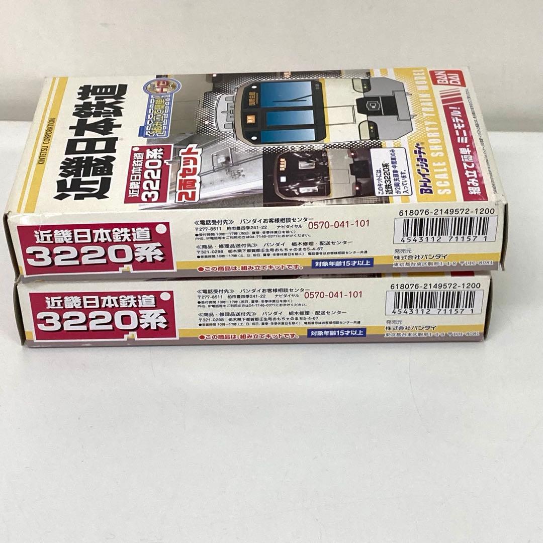 g504-d 近畿日本鉄道　Bトレインショーティー　3220系　未開封