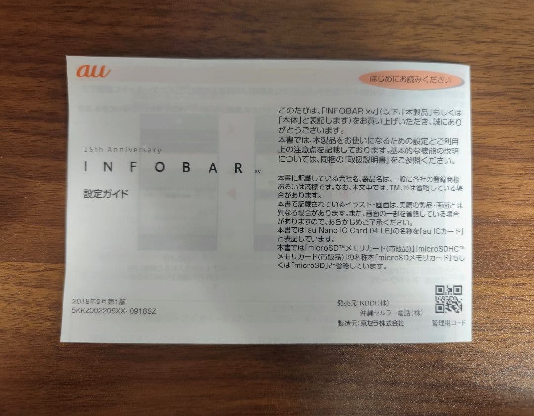 INFOBAR XV KYX31 CHERRY BERRY 【SIMフリー】