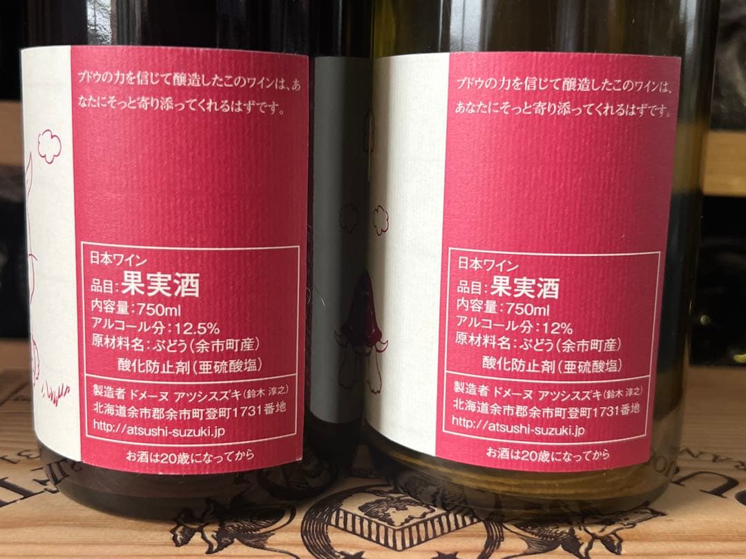 ドメーヌアツシスズキ トモルージュ2019 アッチブラン2020