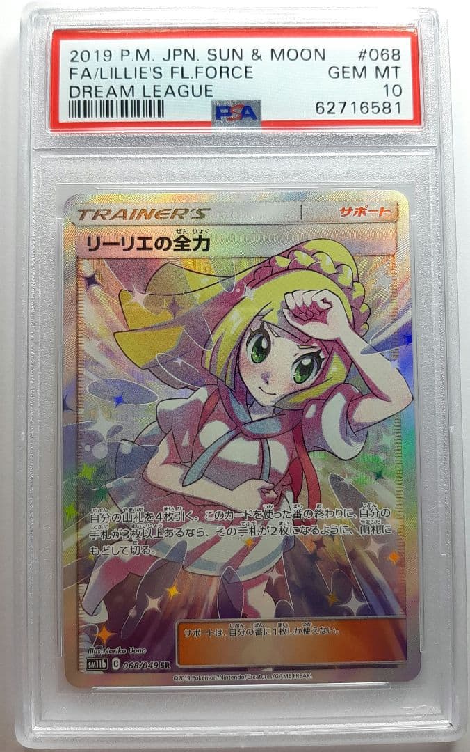 値下げ⭕️】 ピッピ ドリームリーグ プロモ CHR 仕様 リーリエ 極美品