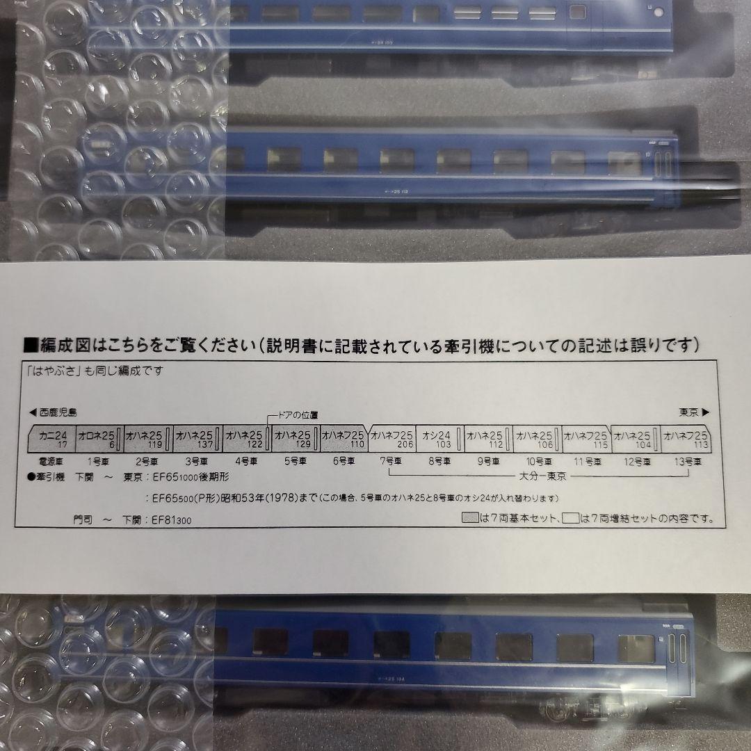 KATO 24系 寝台特急「富士」 7両基本+7両増結セット